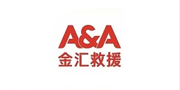 金匯救援