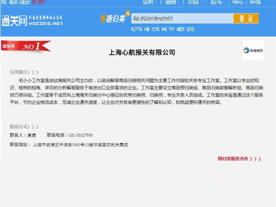心航報關商品歸類服務優勢