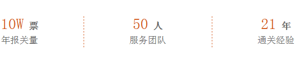 心航報(bào)關(guān)服務(wù)