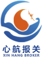 上海心航報關有限公司