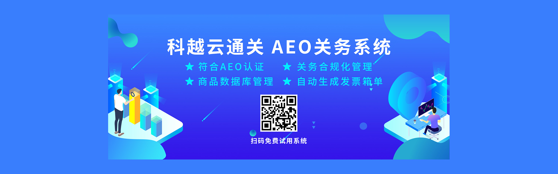 AEO關務系統
